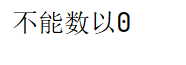 python基础之文件操作和异常处理