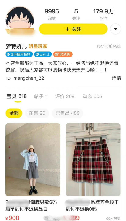 沈梦辰闲置衣服翻倍出售 网友:孜孜不倦地上闲鱼收割粉丝