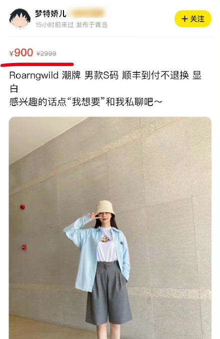 沈梦辰闲置衣服翻倍出售 网友:孜孜不倦地上闲鱼收割粉丝