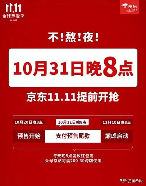 2021京东双十一活动 2021京东双十一几号开始几号结束?