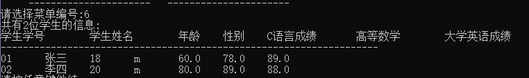 C语言版学生信息管理系统