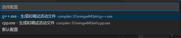 VScode配置C++运行环境的完整步骤