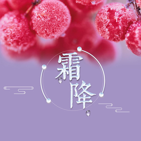 2021霜降节气唯美又好看的图片 霜降节气发朋友圈的好看的素材