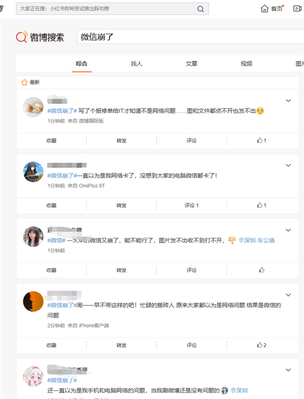 微信崩了！大量用户无法收发图片：5G网络也不行