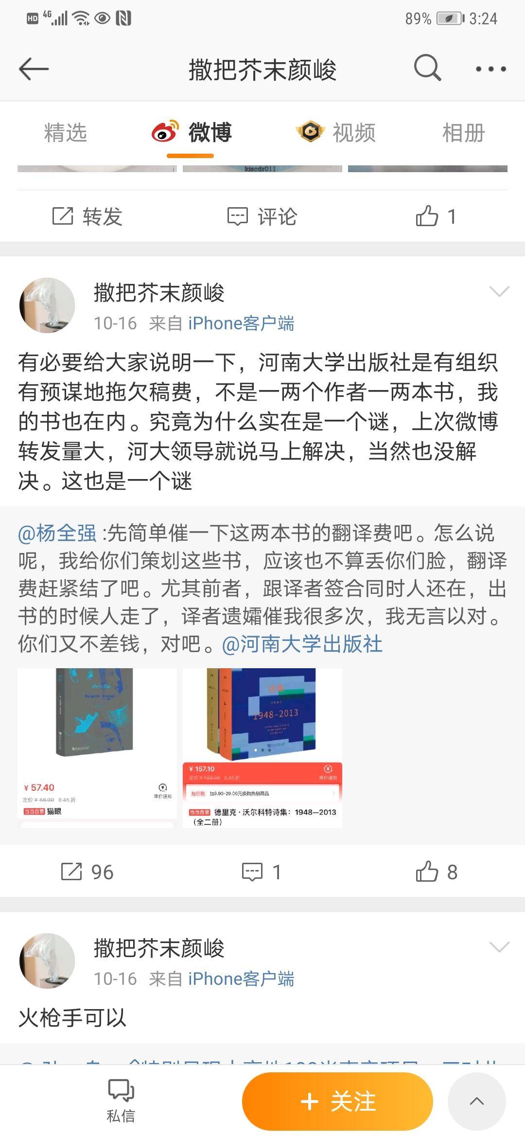 译者去世三年还没拿到翻译费 微博讨薪出版社不予理睬