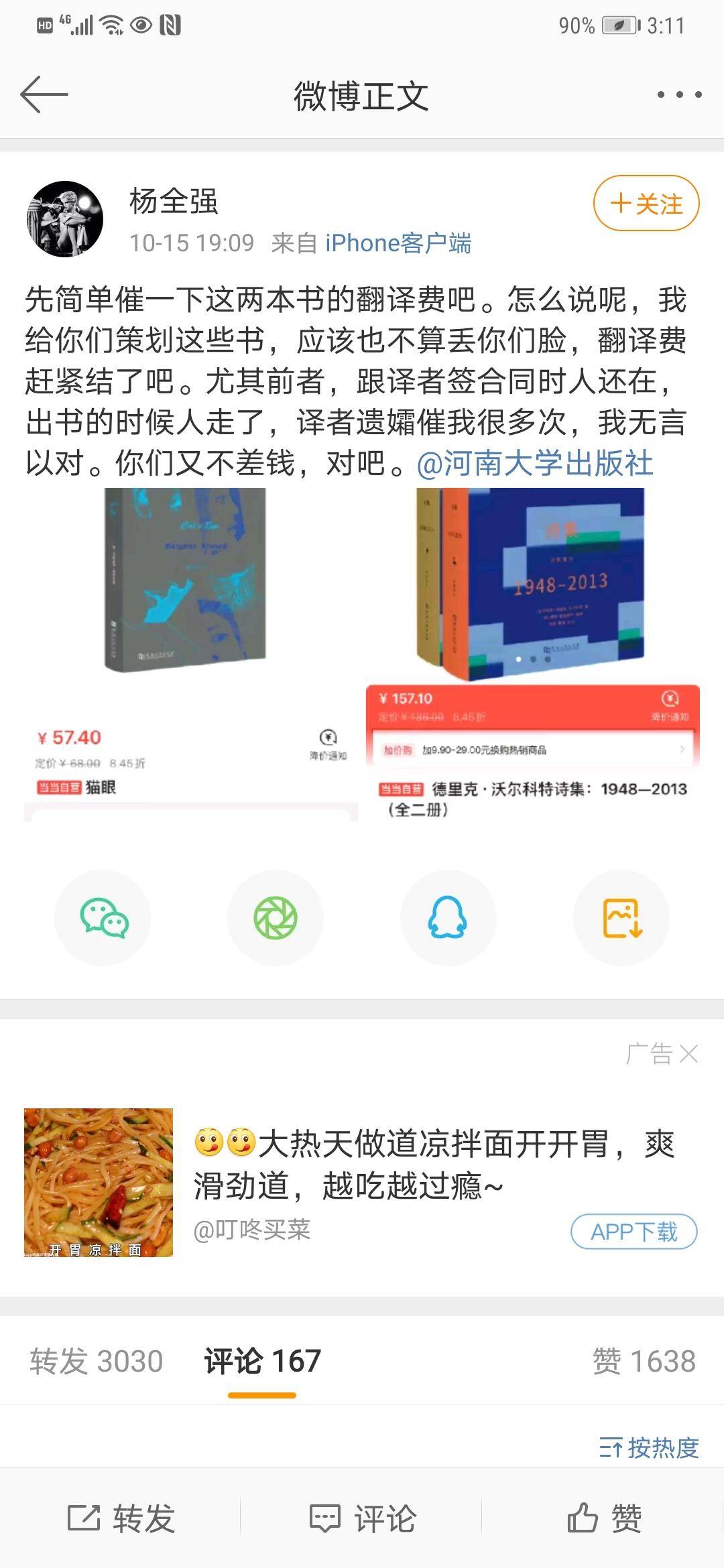 译者去世三年还没拿到翻译费 微博讨薪出版社不予理睬