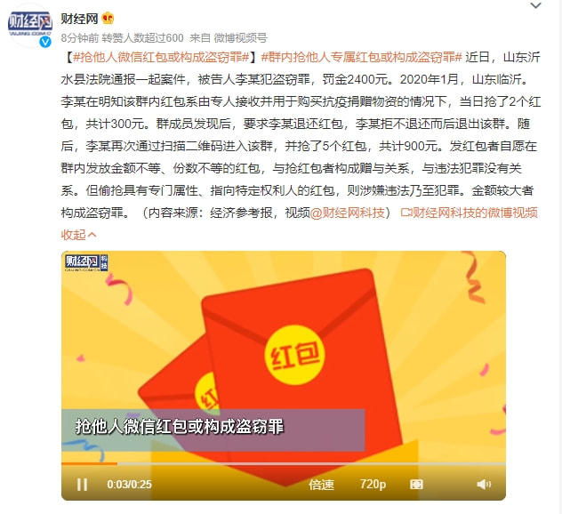 抢他人微信红包或构成盗窃罪 抢什么样的红包构成盗窃罪?