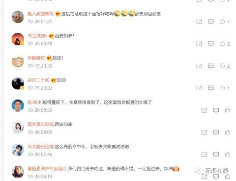 西安最倒霉老板得到全网鼓励 网友:疫情结束就去打卡