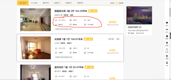 Python爬虫之爬取二手房信息