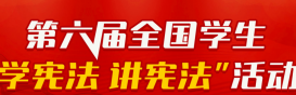 2021宪法小卫士小学四年级答案及题目 宪法小卫士四年级题目答案