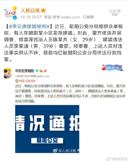 李云迪嫖娼被拘或需赔付合同违约金 李云迪被取消中国音乐家协会会员