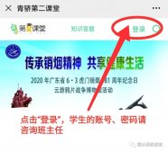 青骄课堂第二课堂答题入口2021 青骄第二课堂登录平台入口