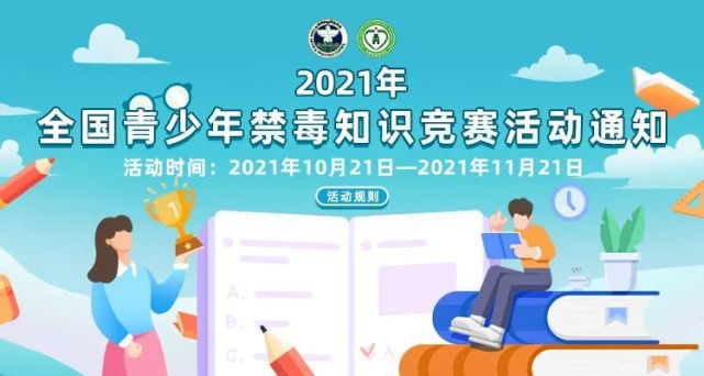 2021青骄第二课堂期末考试高一答案 2021第二课堂禁毒知识期末10题考试答案