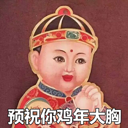 拜个早年是什么梗 网络流行语拜个早年的出处在哪