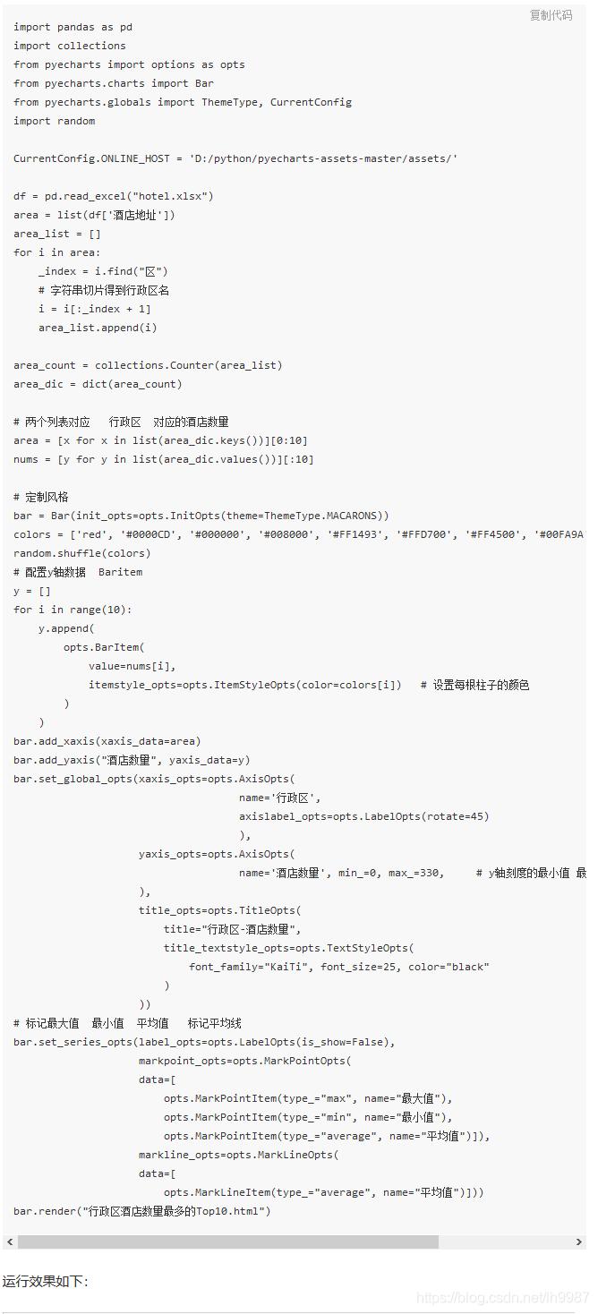 一文教你用Pyecharts做交互图表