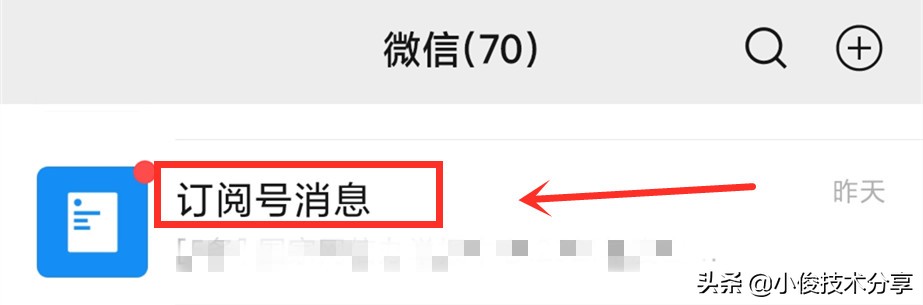 微信怎样才能关闭烦人的“订阅号”消息？只需两步，就可彻底关闭