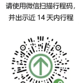 行程码14天怎么算到达当天算吗？行程码14天去过的地方不消除是什么原因？