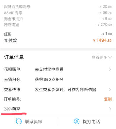 淘宝双十一虚假发货怎么投诉 双十一虚假发货赔付多少