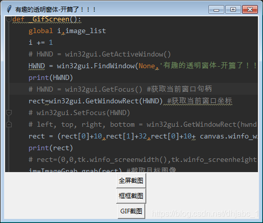 python基于tkinter实现gif录屏功能