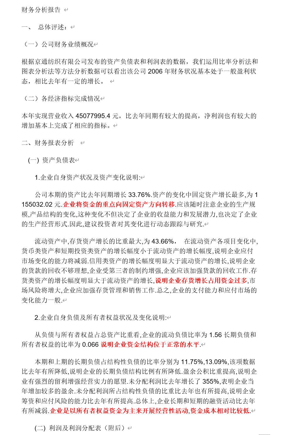 Python快速优雅的批量修改Word文档样式