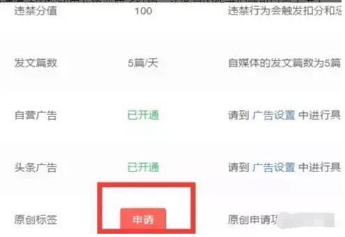 头条号如何申请原创 头条号申请原创步骤