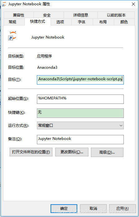 Jupyter notebook 更改文件打开的默认路径操作