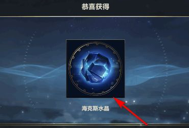 英雄联盟手游海克斯水晶怎么获得 英雄联盟手游海克斯水晶兑换什么皮肤比较好