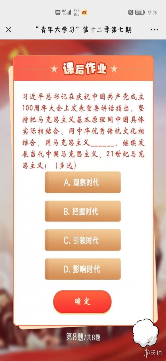 青年大学习第十二季第八期题目和答案 青年大学习第十二季第八期答案