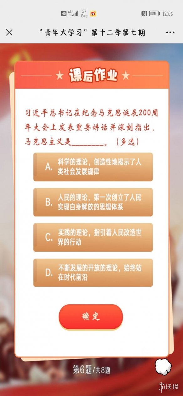 青年大学习第十二季第八期截图 青年大学习第十二季第八期最新答案