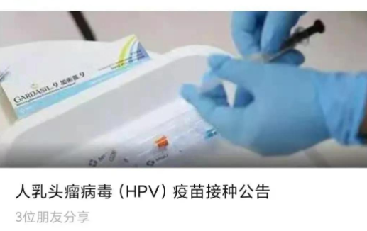 知苗易约HPV什么时候放号 知苗易约上怎么操作更容易抢到疫苗