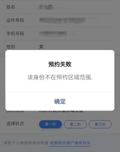 知苗易约HPV什么时候放号 知苗易约上怎么操作更容易抢到疫苗