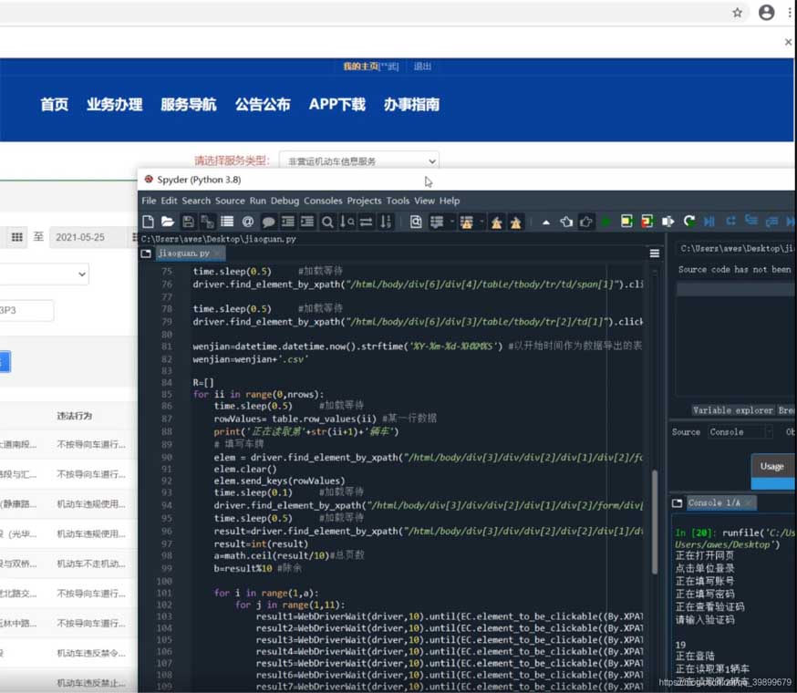 Python selenium模拟网页点击爬虫交管12123违章数据