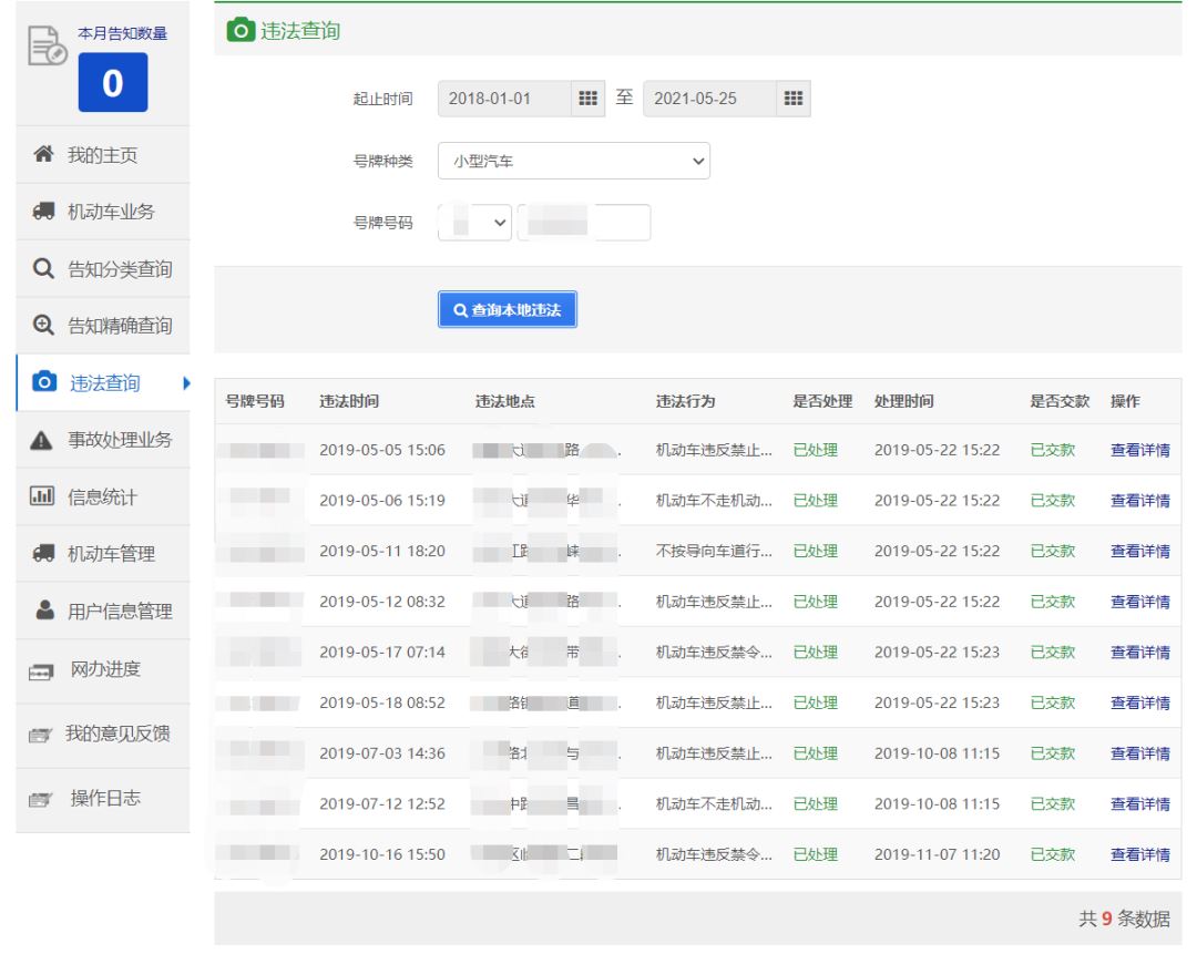 Python selenium模拟网页点击爬虫交管12123违章数据