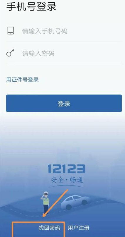 交管12123密码忘了怎么办？交管12123登录不上去怎么回事？