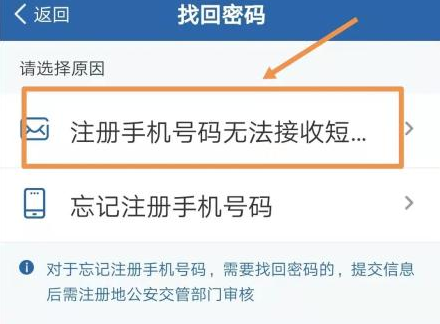 交管12123密码忘了怎么办？交管12123登录不上去怎么回事？