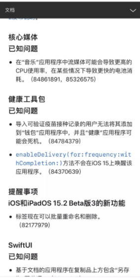 ios15.2beta3描述文件 ios15.2beta3更新了什么？值得更新吗？