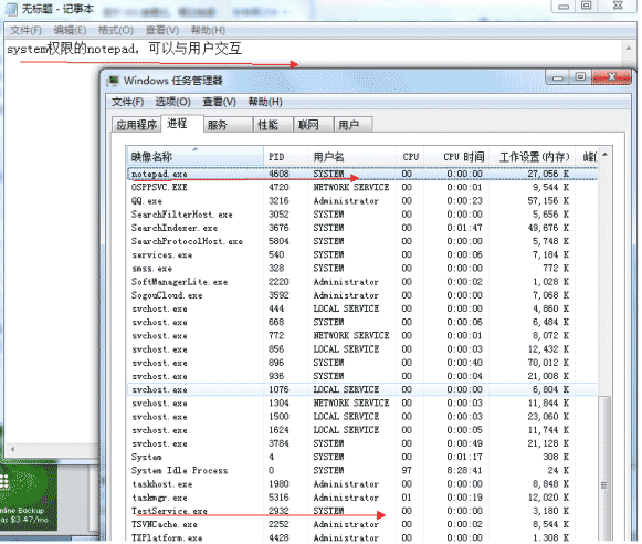 Windows服务编写（Windows Service，system权限）程序显示界面与用户交互（xp，win7通用）