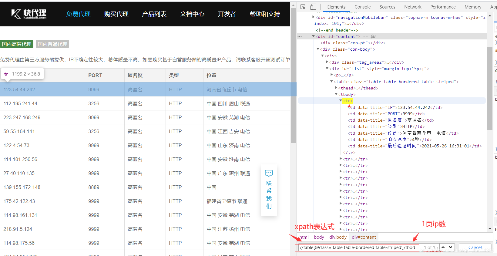 python爬虫实战之制作属于自己的一个IP代理模块