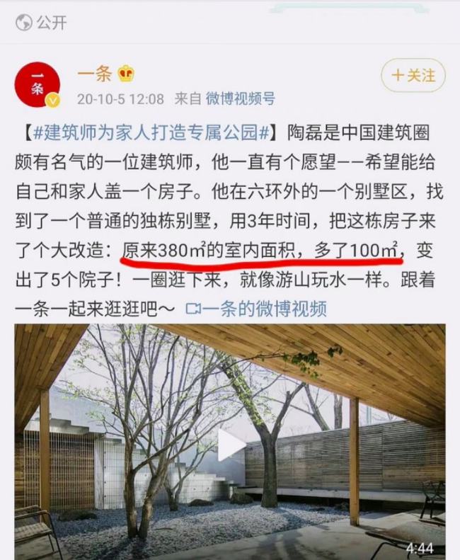 设计师知法犯法？梦想改造家建筑师陶磊住宅被指违建