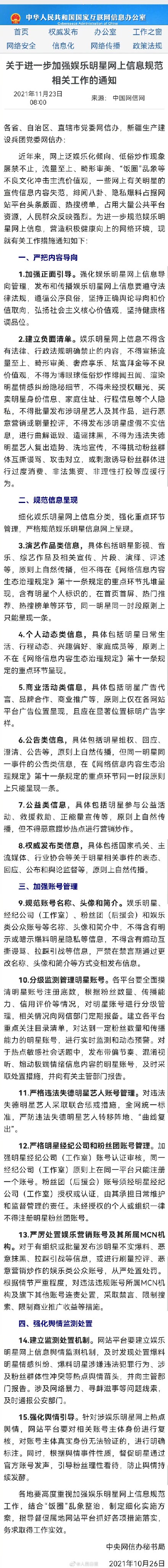 网信办：不得诱导粉丝非法集资应援 不得挑动粉丝群体互撕谩骂