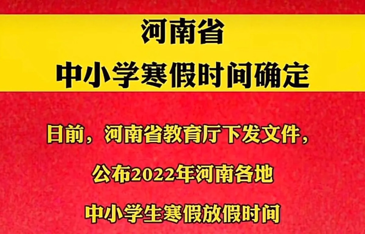 初中什么时候放寒假？2021年寒假放假安排时间表