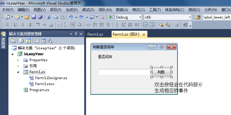 简单实现C#窗体程序判断是否闰年