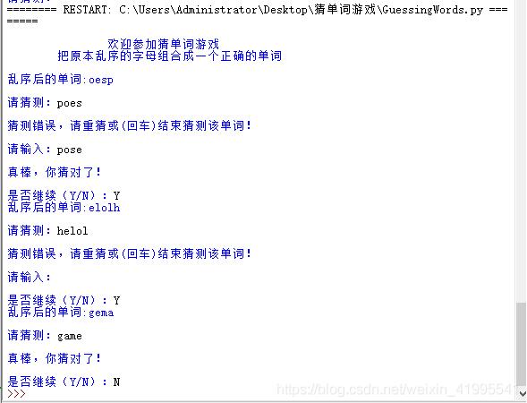 Python实现简单的猜单词