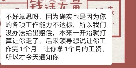 试用期最后一天被辞退了 试用期被辞退了怎么办