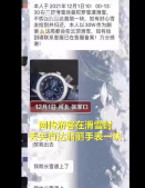 游客滑雪丢2千万名表悬赏30万寻找 网友:假已请好，这就去找表