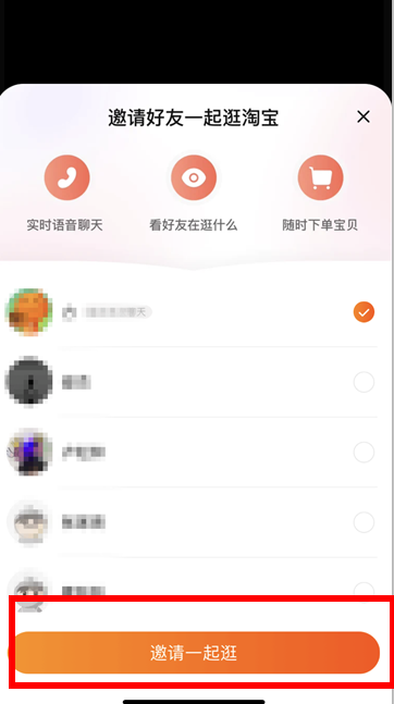 淘宝一起逛怎么用？在哪？淘宝一起逛显示正在通话中是什么意思？