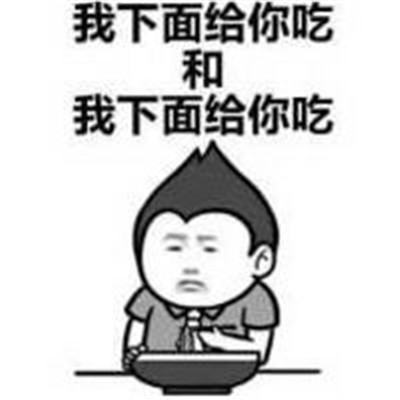 双重含义的中国话文字表情包 很有趣味的个性文字聊天表情