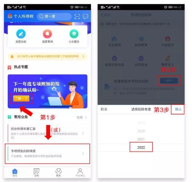 2022专项附加扣除填报时间 2022年个人所得税如何确认及操作步骤