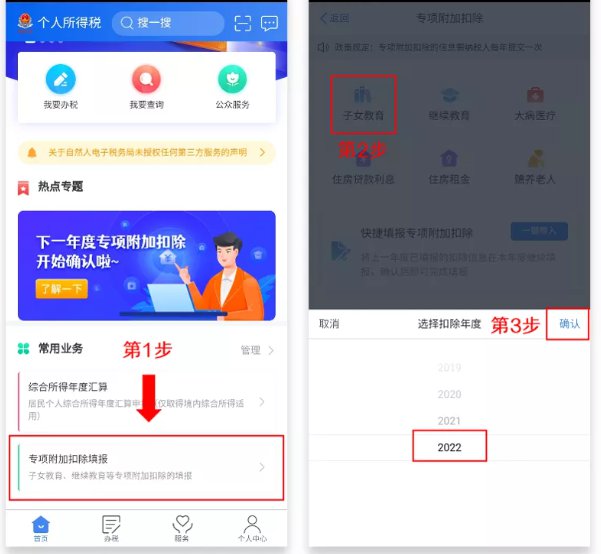 2022专项附加扣除填报时间 2022年个人所得税如何确认及操作步骤