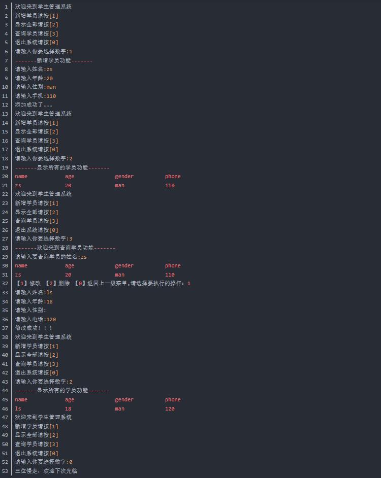 python面向对象版学生信息管理系统